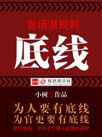 职场底线封面