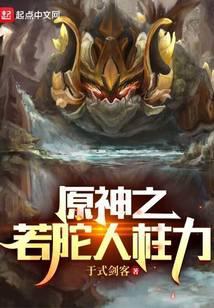 原神之若陀人柱力封面