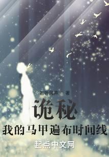 诡秘：我的马甲遍布时间线封面