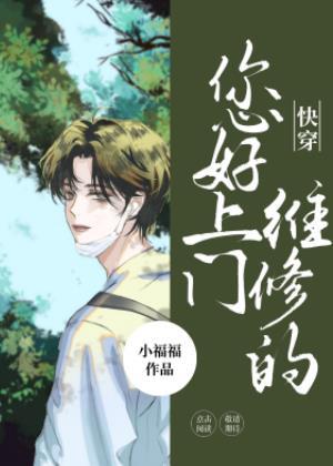 您好，上门维修的封面