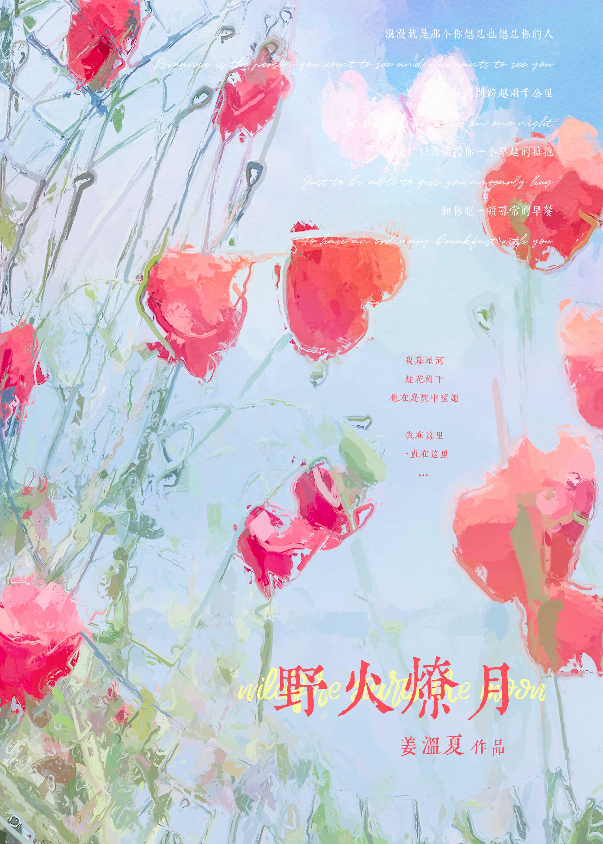 野火燎月封面