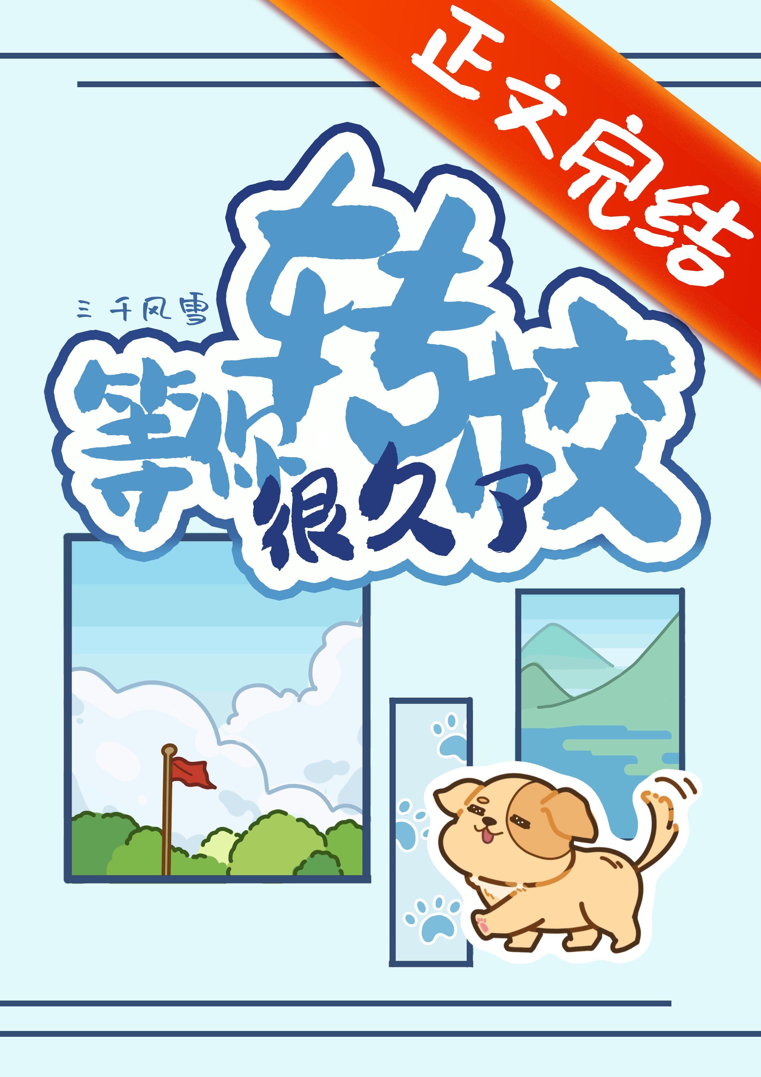 等你转校很久了封面