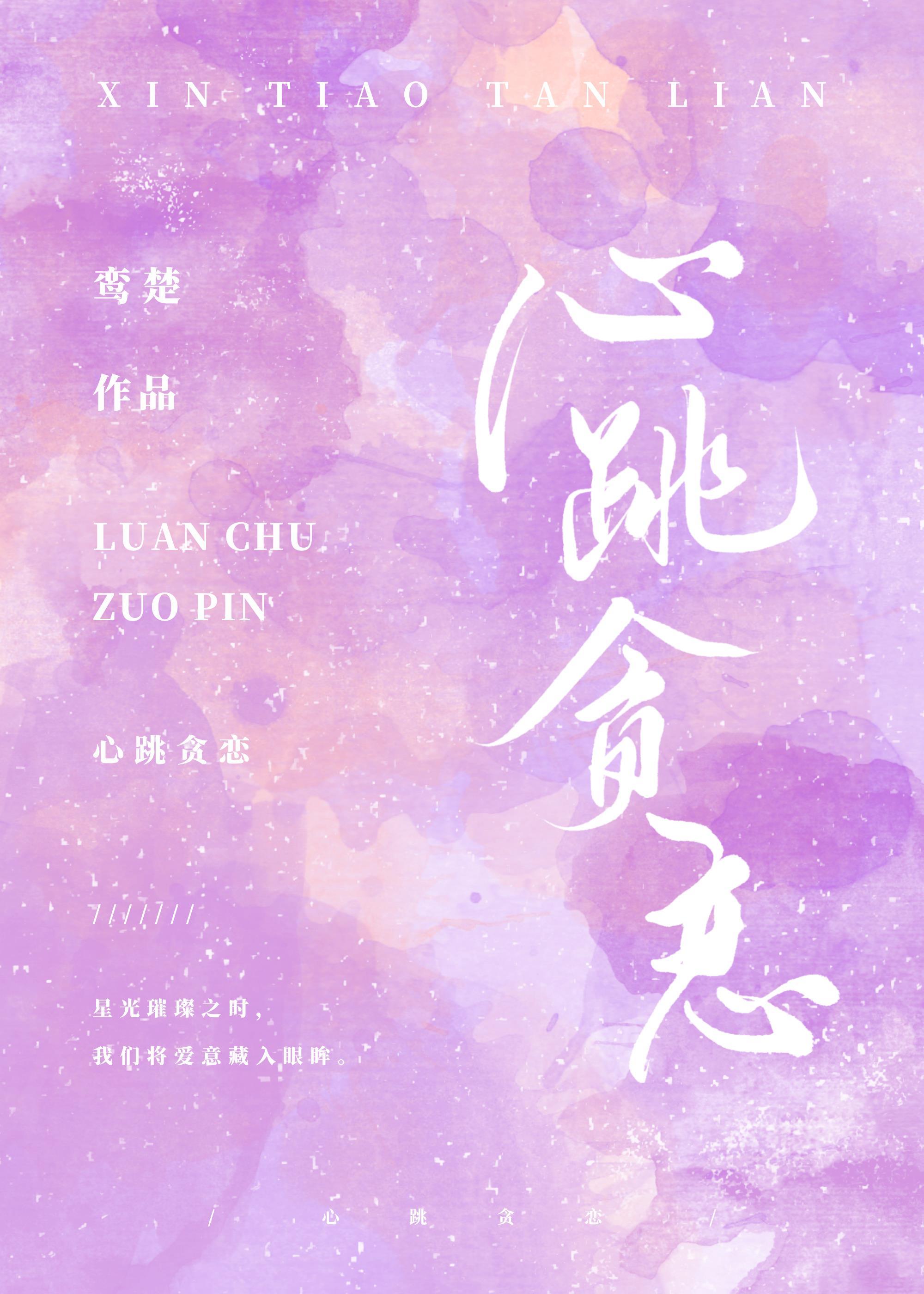 星际药师封面