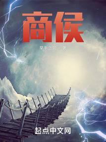 商侯封面