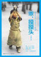 乖,摸摸头封面