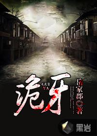 诡牙封面