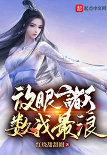 诸天：开局教唐神王练葵花宝典封面