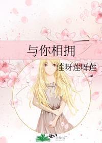 与你相拥封面