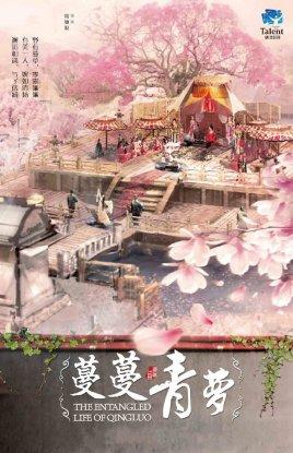 蔓蔓青萝封面