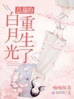豪门禁锢：小宝贝，真甜封面