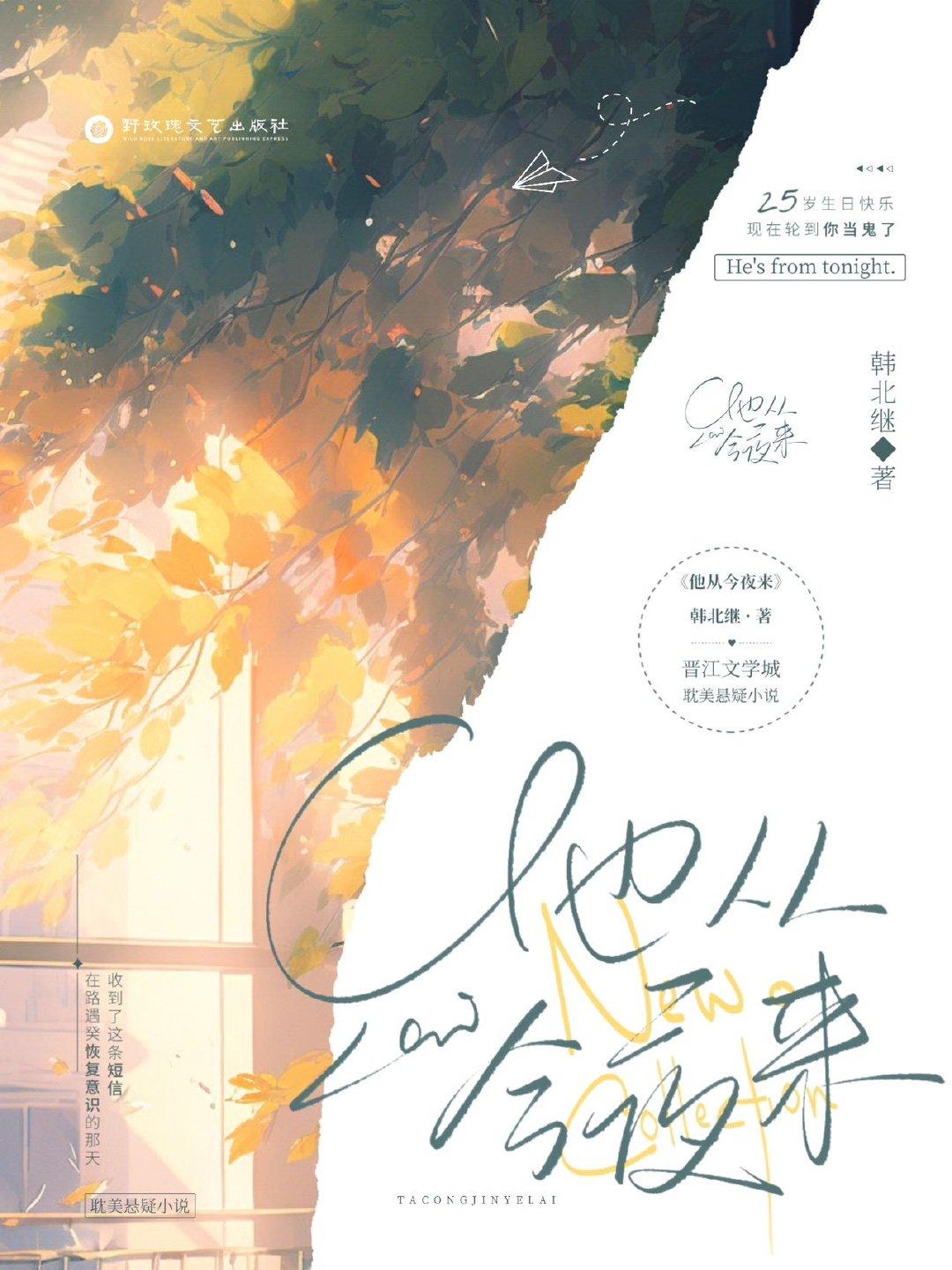 请分我一点阳光[刑侦]封面