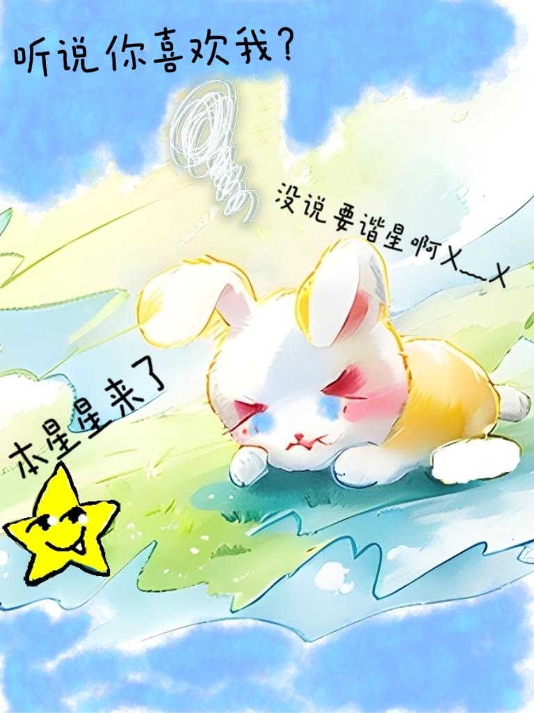 星星入我家[娱乐圈]封面