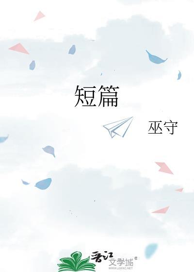 短篇封面