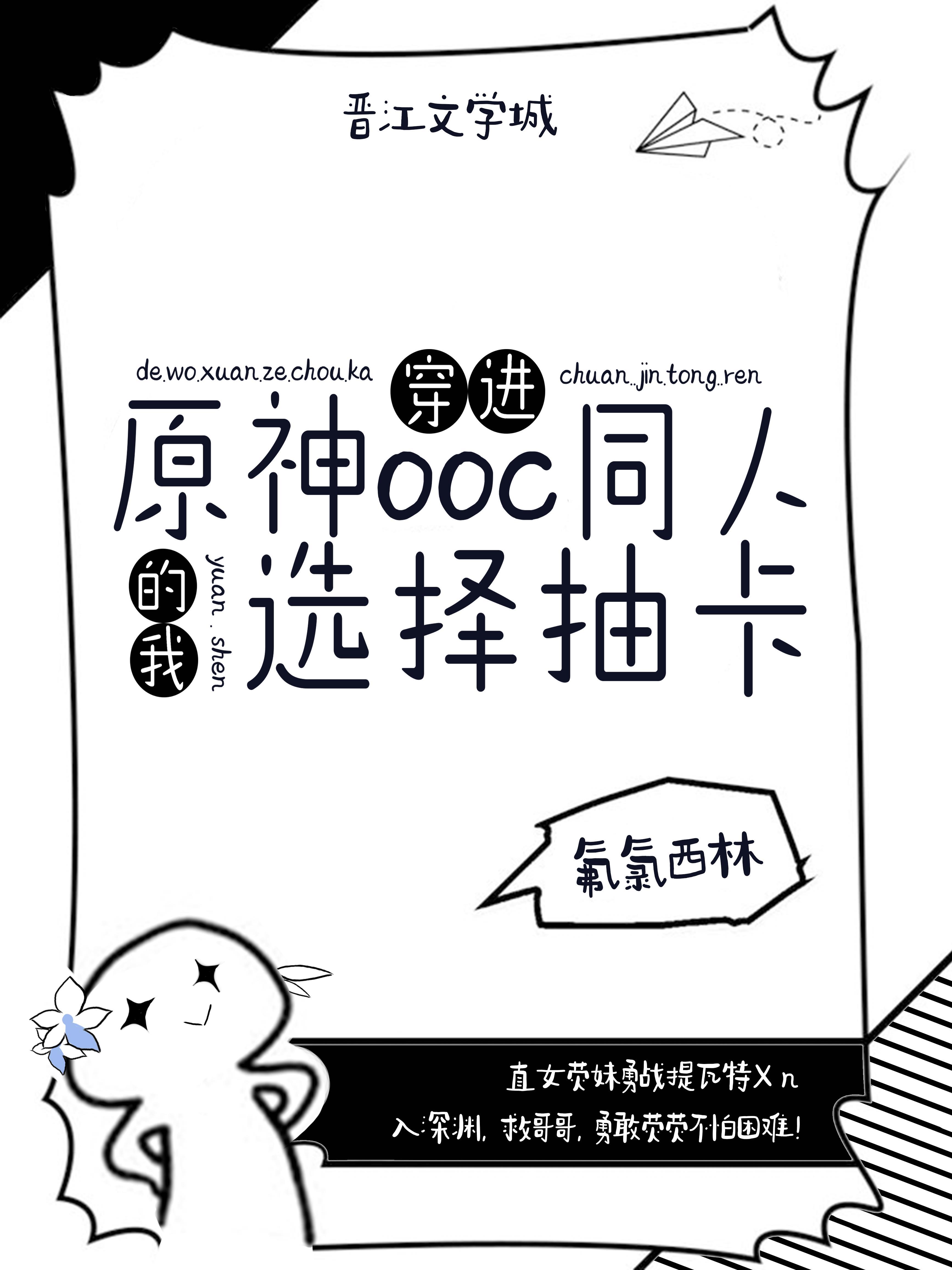 穿进原神ooc同人后我选择抽卡封面