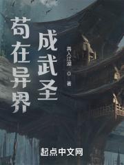 我在异界成武圣封面