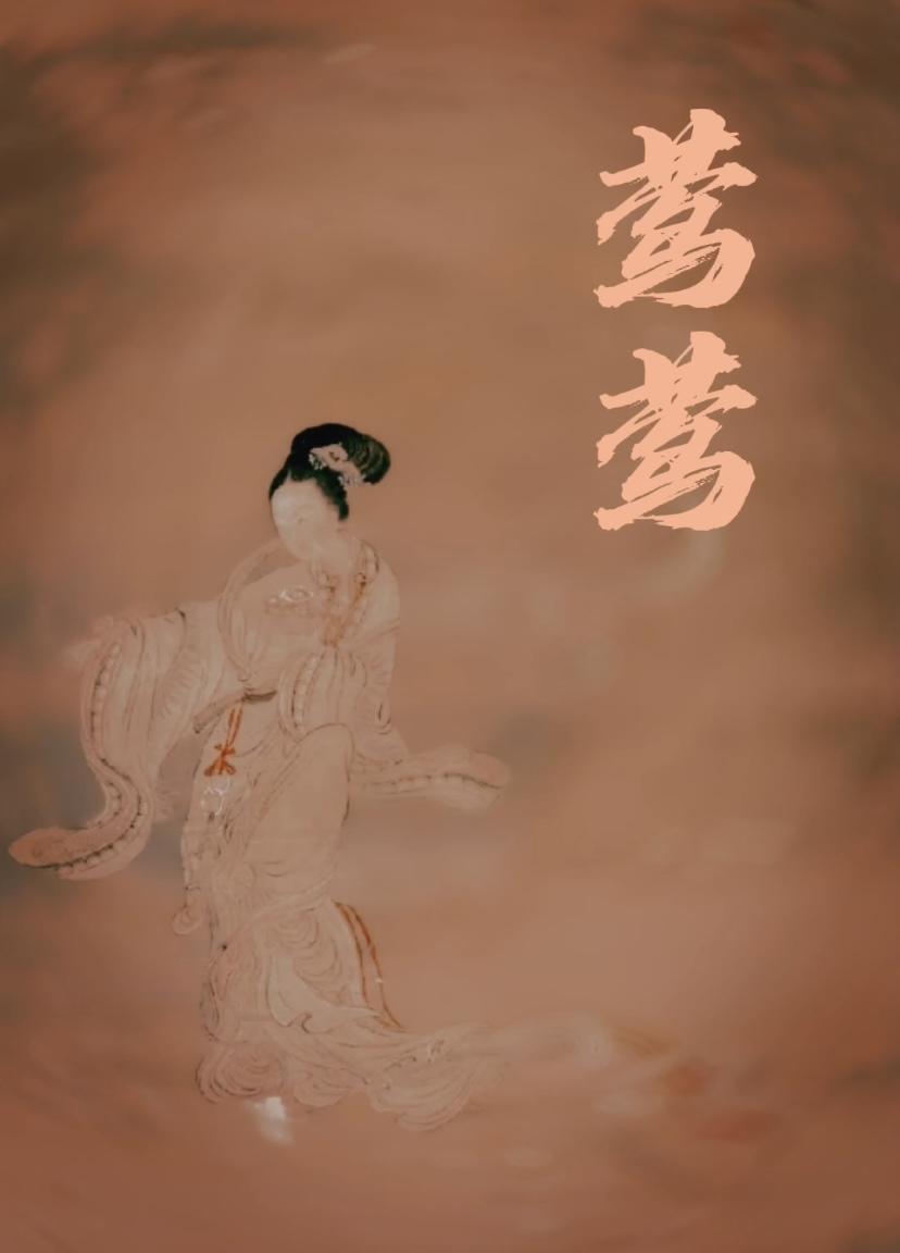 莺莺传封面