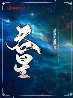 吞星封面