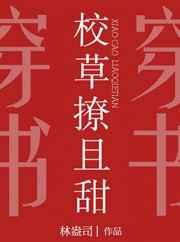 穿成校草死对头[穿书]封面