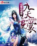 九天霓裳封面