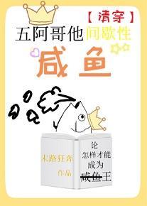 [清穿]五阿哥他间歇性咸鱼封面
