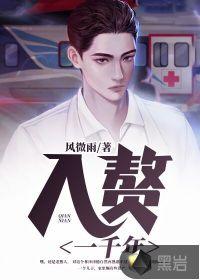 入赘一千年封面