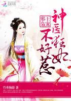 邪王枭宠:神医狂妃不好惹封面