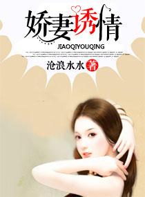军婚诱宠封面