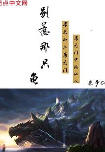 别惹那只龟封面