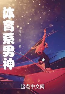 体育系男神封面