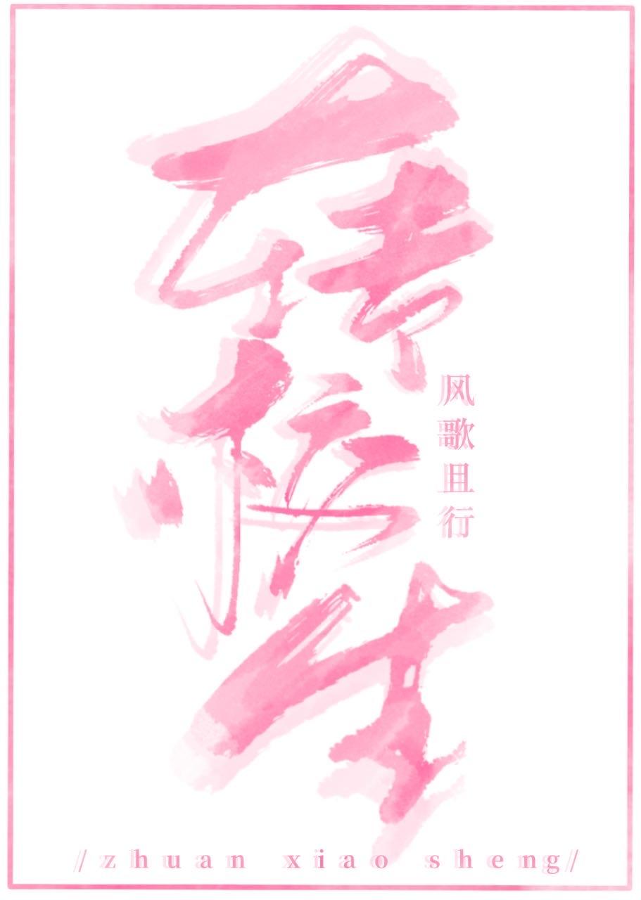 转校生封面