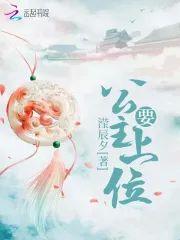 公主要上位封面