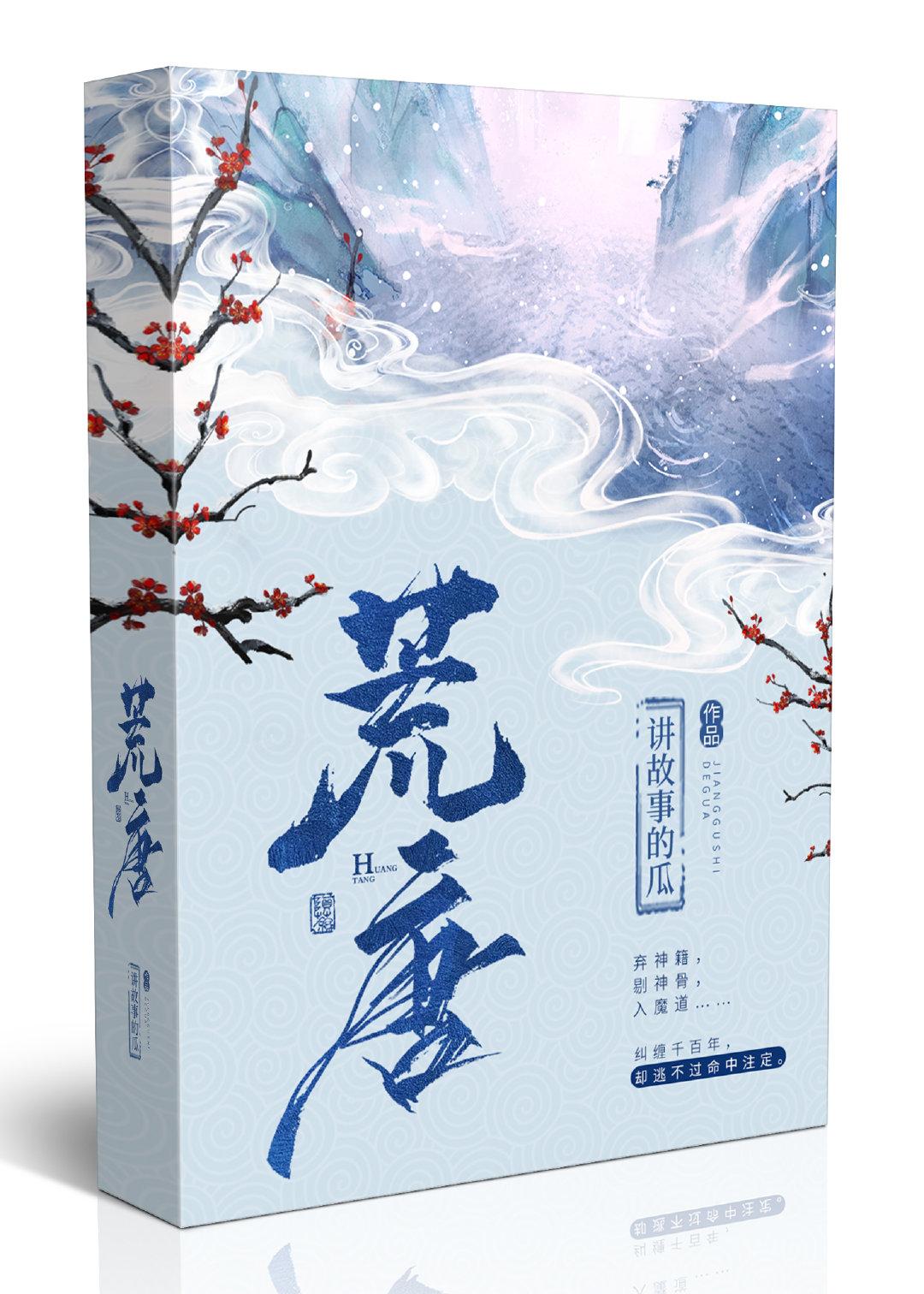 荒唐封面