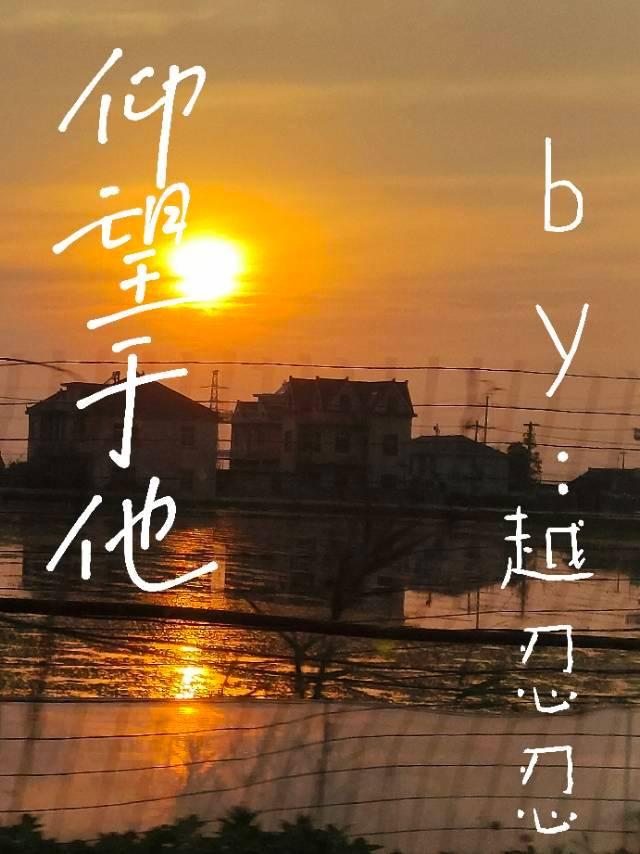仰望于他封面