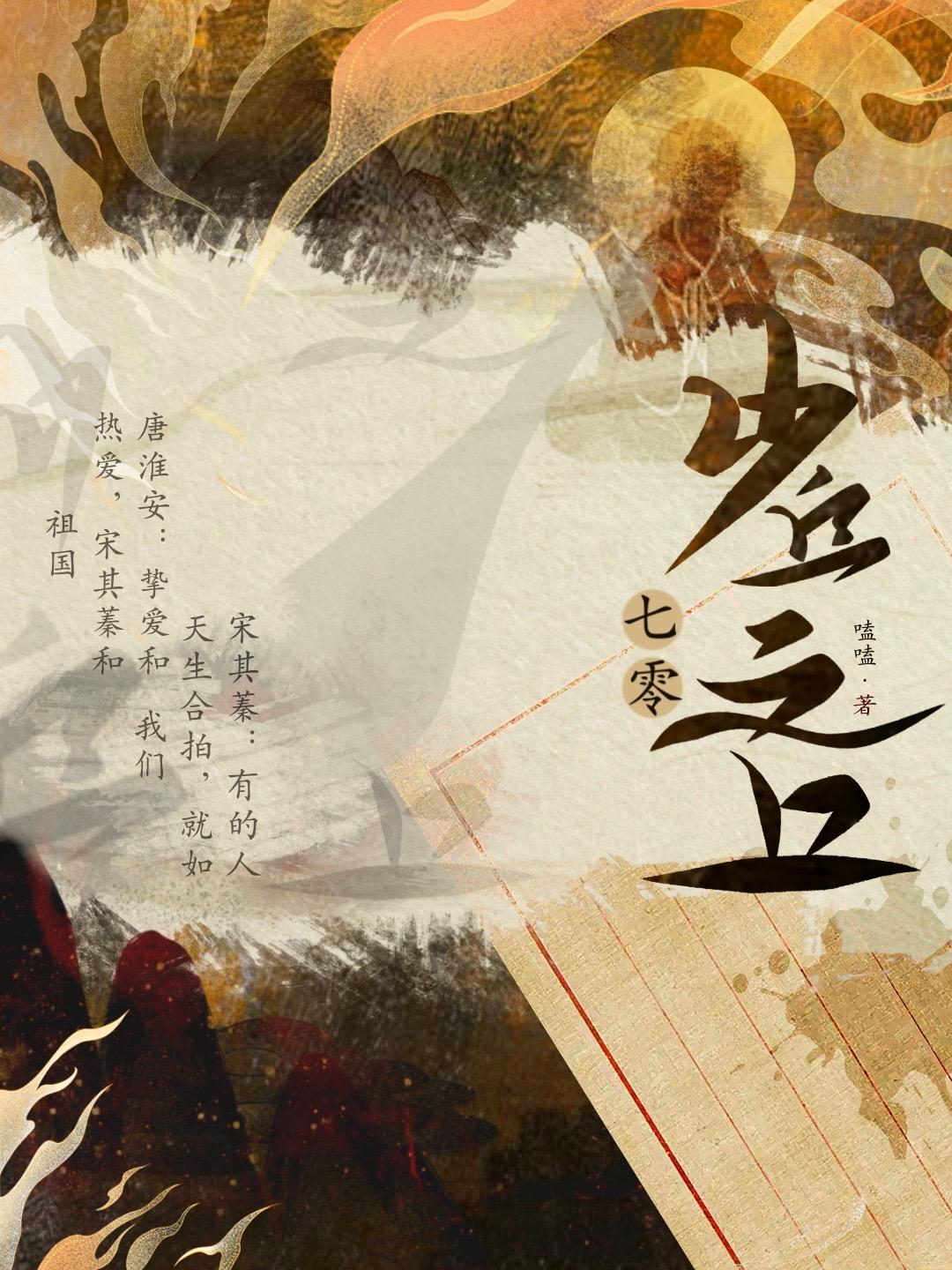 沙丘之上[七零]封面
