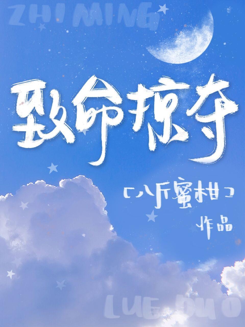 致命掠夺封面