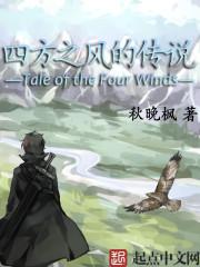 四方之风的传说封面