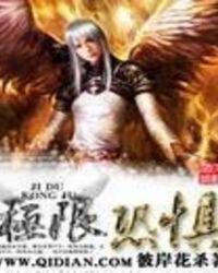 极限恐惧封面
