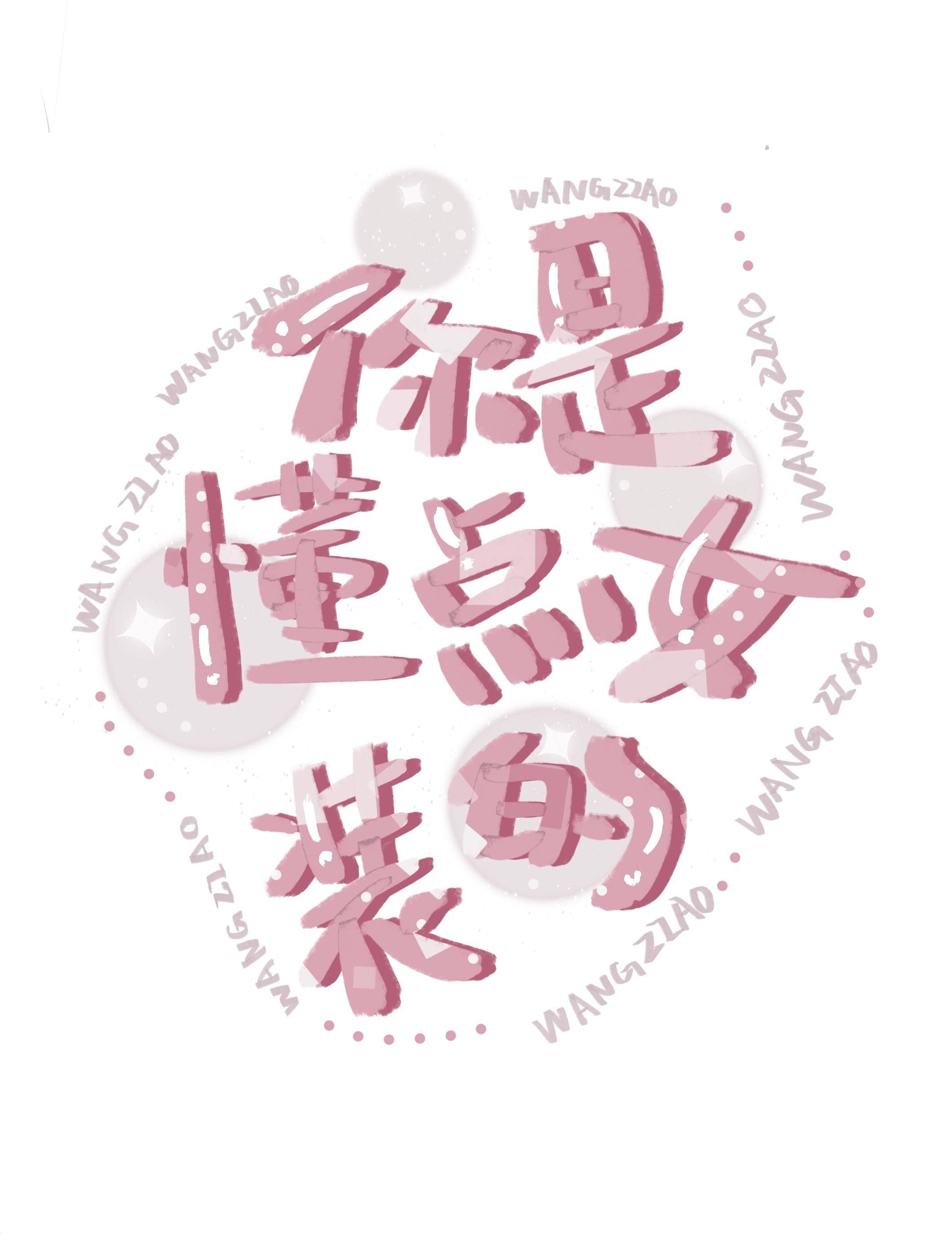 你是懂点女装的封面