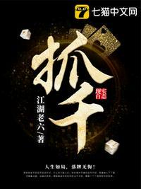 抓千封面