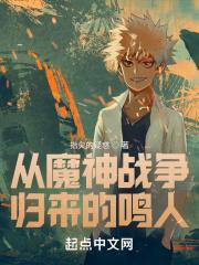 从魔神战争归来的鸣人封面
