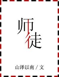 师徒［快穿］封面
