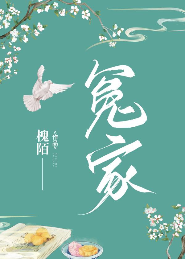 冤家?封面