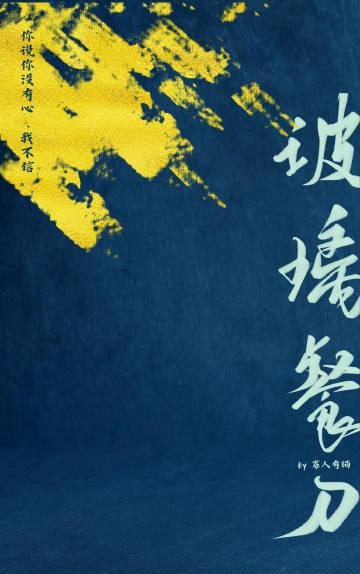 玻璃餐刀封面