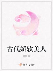 娇软美人日常全文封面