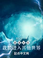 武道长生:我能进入其他世界封面