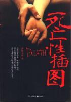 死亡性插图封面