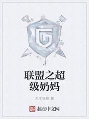 超级奶妈5封面