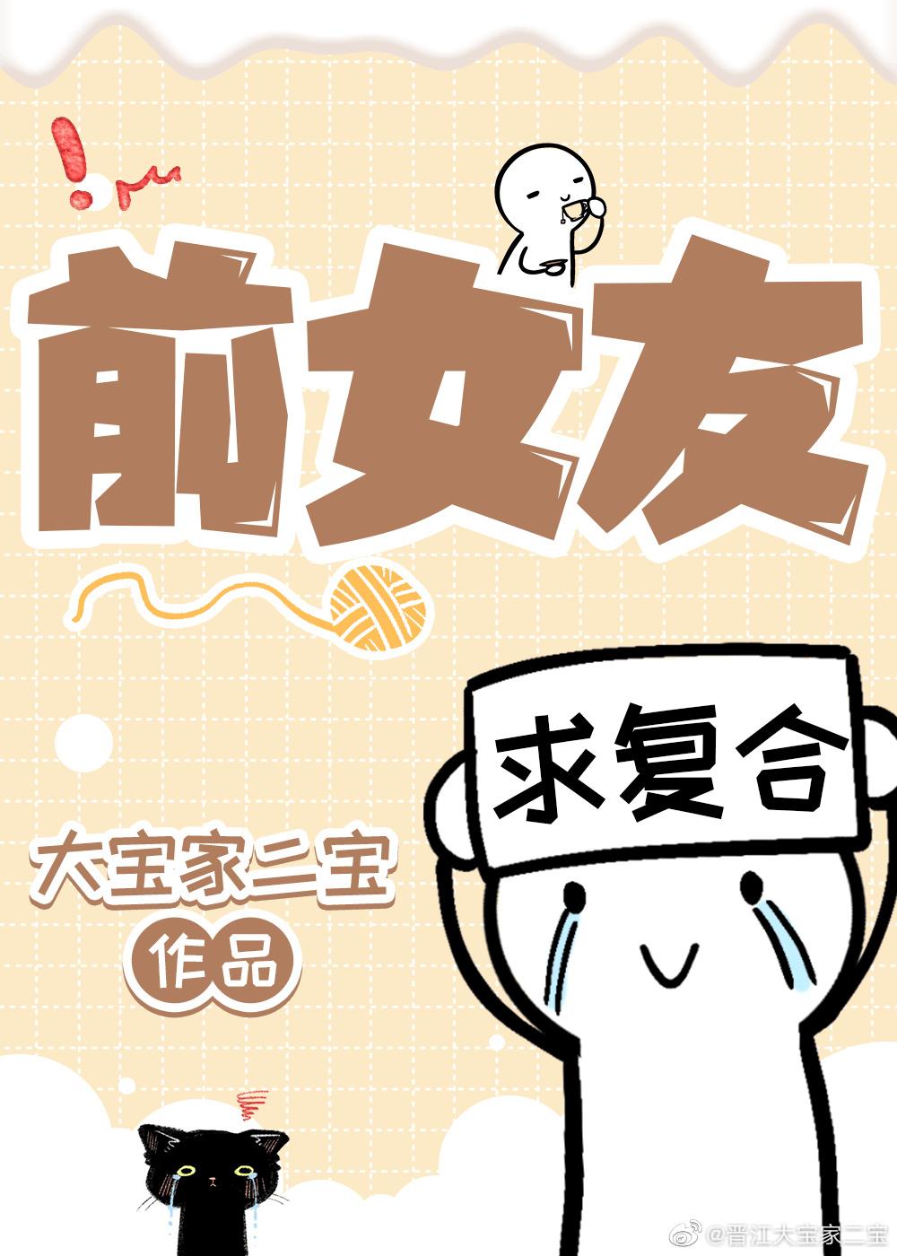 前女友封面