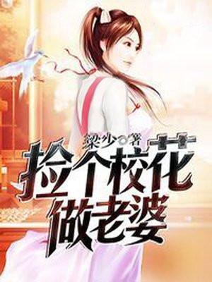 都市保镖罗峰柳眉封面