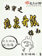 快穿之炮灰升级指南封面